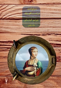 سرنوشت در دست کلوتیلد